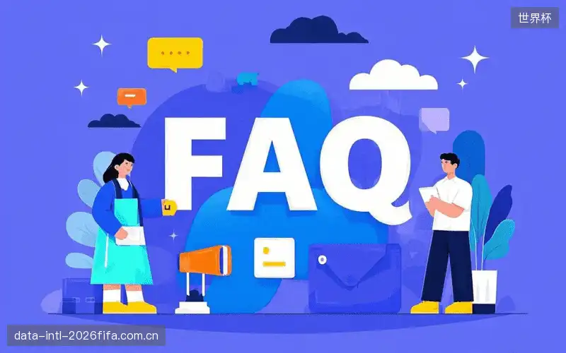 赛事视频观看FAQ